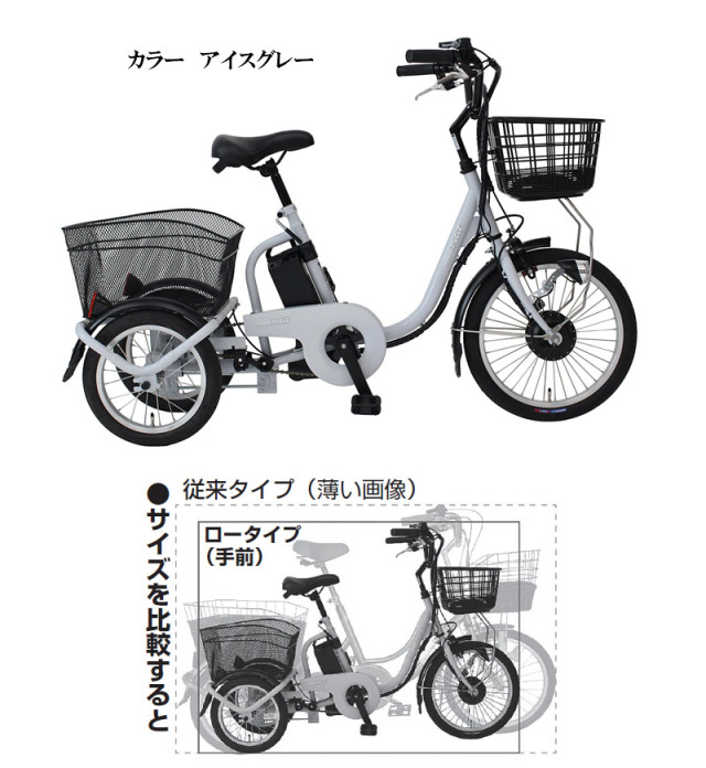 ロータイプ電動アシスト三輪自転車