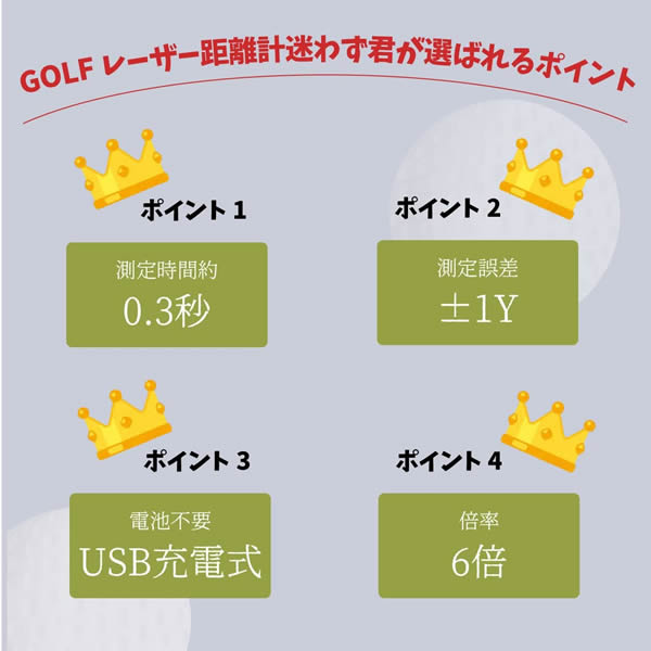 ゴルフ 距離計 USB充電 700ヤード 6倍倍率 5つのモード プレゼント① ゴルフ 距離計 USB充電 700ヤード 6倍倍率 5つのモード プレゼントc⑤