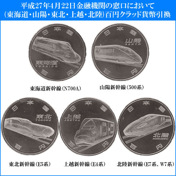 【パーフェクト極美品】新幹線鉄道開業50周年記念　百円クラッド貨幣 フルセット 新幹線鉄道開業50周年記念 百円クラッド貨幣 9種セット - 三宝堂