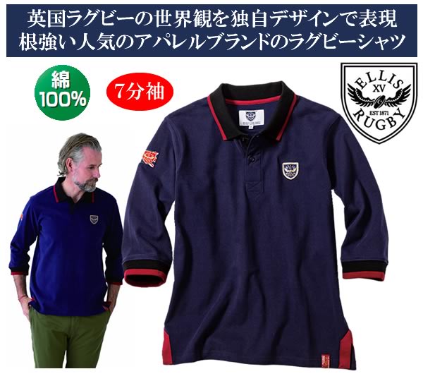 ELLIS RUGBY ラグビー7分袖シャツ / エリス・ラグビー