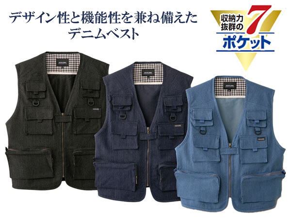 7ポケット多機能デニムベスト