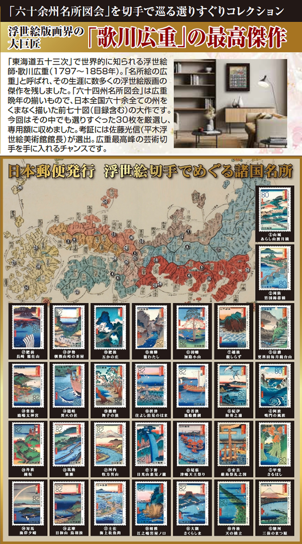 日本の古切手　浮世絵 六十余州名所図会　20枚 Utagawa Hiroshige（歌川広重） 歌川広重「六十余州名所図会