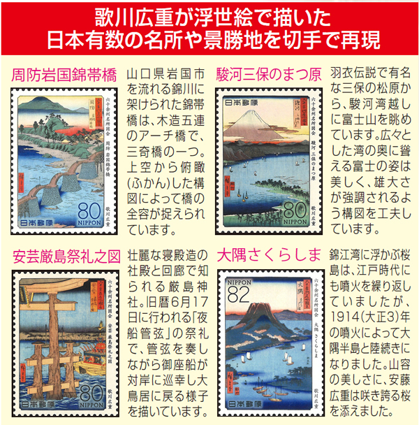 浮世絵切手でめぐる諸国名所選りすぐり30枚額装セット