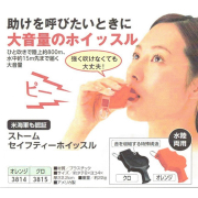 ストーム セイフティーホイッスル 防犯・緊急災害時の護身用具 セイフティーホイッスル 水陸両用