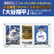大谷翔平　二枚セット TV・新聞で話題の商品
