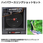 田畑を荒らす害鳥・害獣を威嚇する ハイパワースリングショットセット