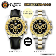 阪神タイガース 阪神ファンスペシャル腕時計 電波ソーラークロノグラフ