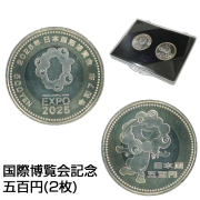 公式キャラクター大人気のミャクミャク五百円 国際博覧会記念五百円（2枚）