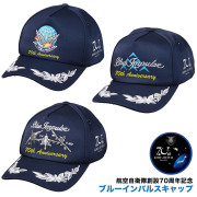 航空自衛隊創設70周年記念 ブルーインパルスキャップ