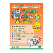 ぱそともくんエース6
