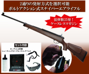 排莢式搭載・Wアクションスナイパーライフル【ウッド調モデル】フルセット