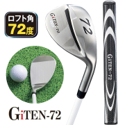 ジーアイテン72スーパーサンドウェッジ