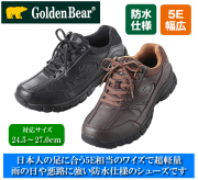 ゴールデンベア 防水仕様スニーカー
