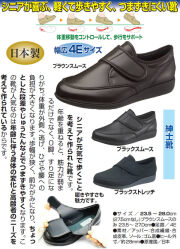 歩きやすい紳士靴＆婦人靴