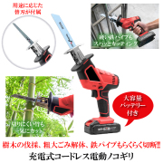 コードレス電動ノコギリ