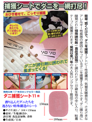 ダニ捕獲シート11枚・2組