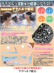 テラヘルツ鉱石