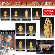 仏師・牧田秀雲 原型作 純金仕上げ十二支御守本尊