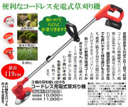 コードレス充電式草刈り機