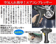 充電式エアコンプレッサー