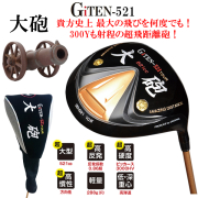 ジーアイテン 521大砲チタンドライバー