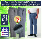 高島ちぢみらくらくパンツ同サイズ2色組