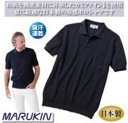 マルキン和紙ニットポロシャツ