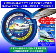 ダブルトレイン新幹線クロック DVD付き