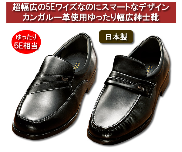 カンガルー革使用ゆったり幅広紳士靴