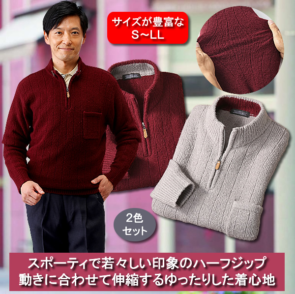 洗える軽量ストレッチセーター同サイズ2色組