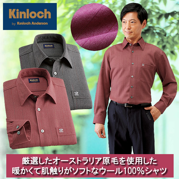 キンロック バイ キンロックアンダーソン ウール100％ヘリンボーン柄ウォッシャブルシャツ / Kinloch by Kinloch Anderson