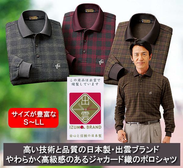 【出雲ブランド認定】日本製紳士のためのジャカードポロシャツ