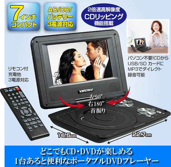 7インチポータブルdvdプレーヤー