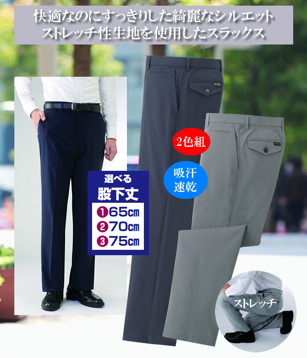 吸汗・速乾のびのびストレッチパンツ同サイズ2色組