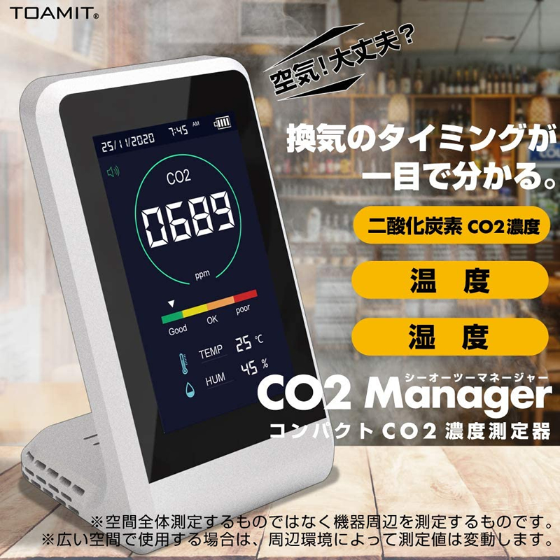 ＣＯ2濃度測定器