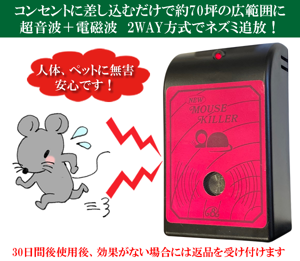 NEWマウスキラー「ちゅう助」