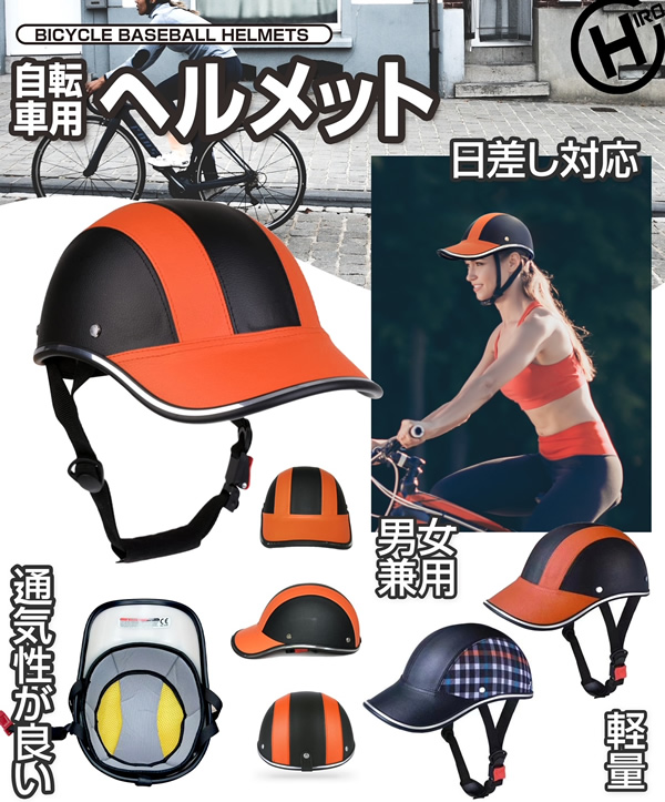 自転車用ヘルメット