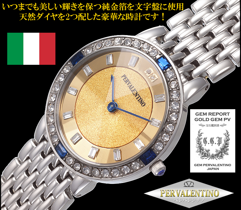 ペレバレンチノ（PERVALENTINO）純金天然ダイヤ腕時計 メンズ＆レディースペア