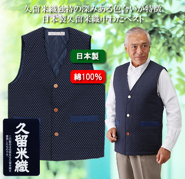 日本製 紳士久留米織あられ柄ベスト
