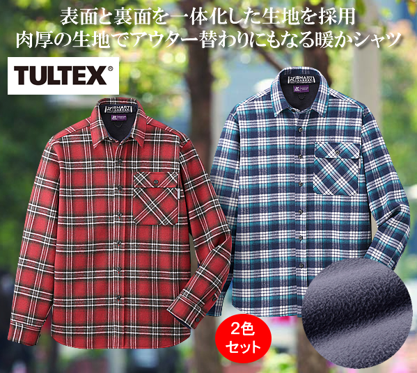 TULTEX 裏フリースあったかボンディングシャツ同サイズ２色組