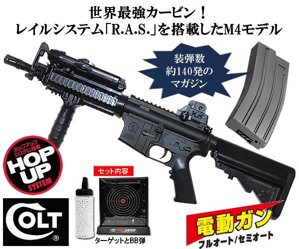 スペシャルフォース仕様 Colt（コルト）ソップモッドM4カービン電動ガンセット