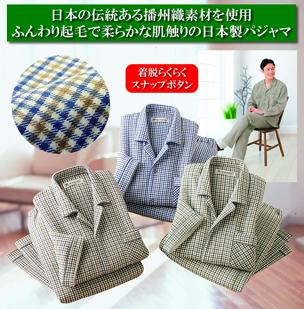 日本製紳士ソフトキルトパジャマ