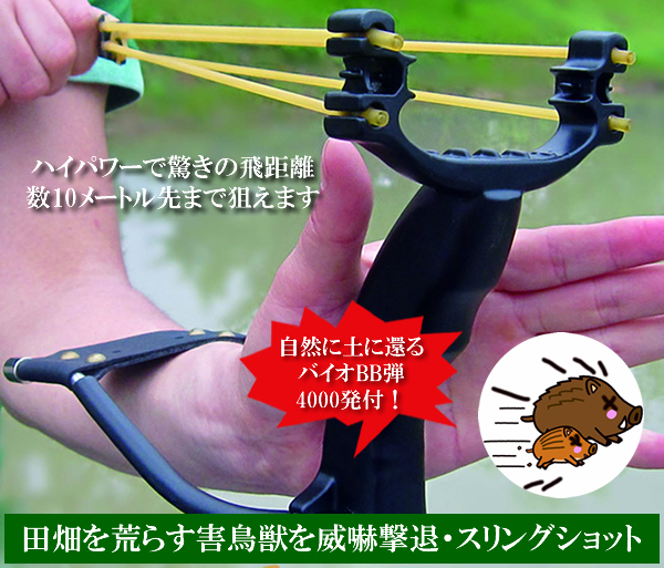 ハイパワースリングショットセット