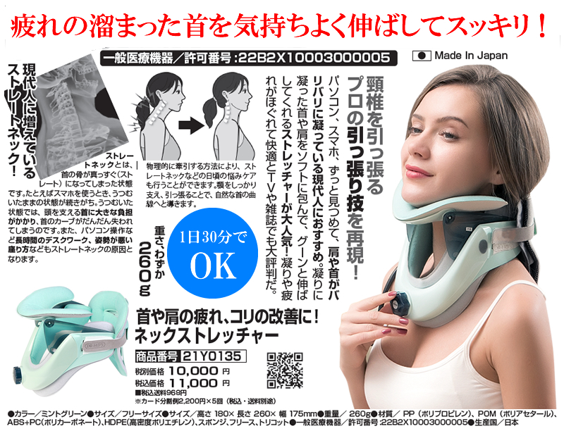 ネックストレッチャー