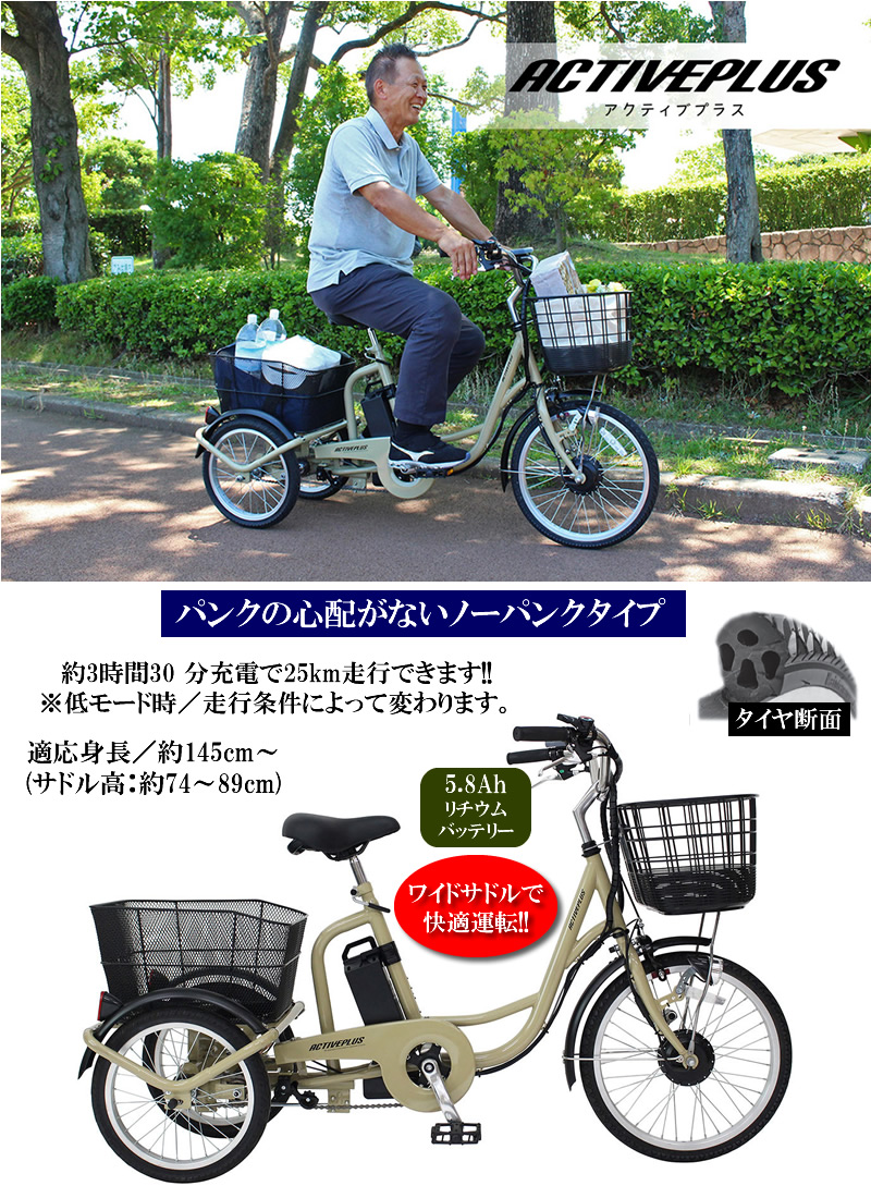 ノーパンク電動アシスト三輪自転車