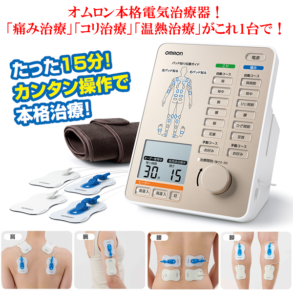 オムロン低周波電気治療器 HV-F9550