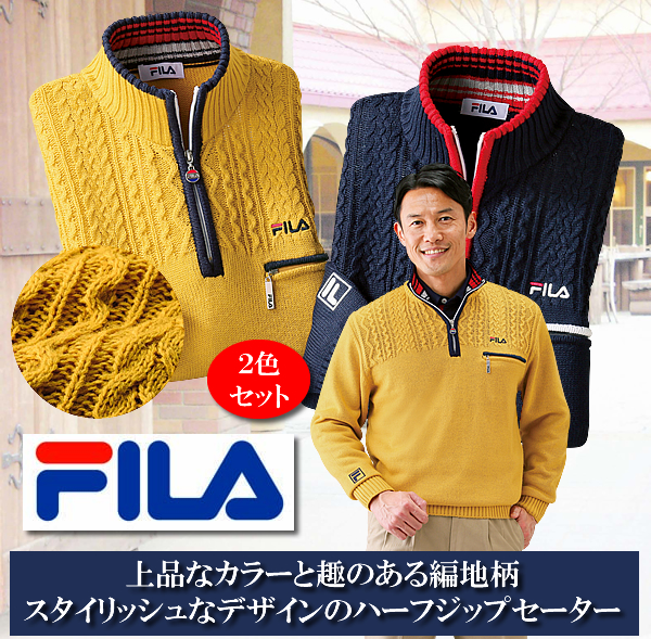 FILA 編地切替アクティブセーター同サイズ2色組