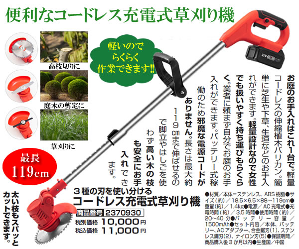 コードレス充電式草刈り機
