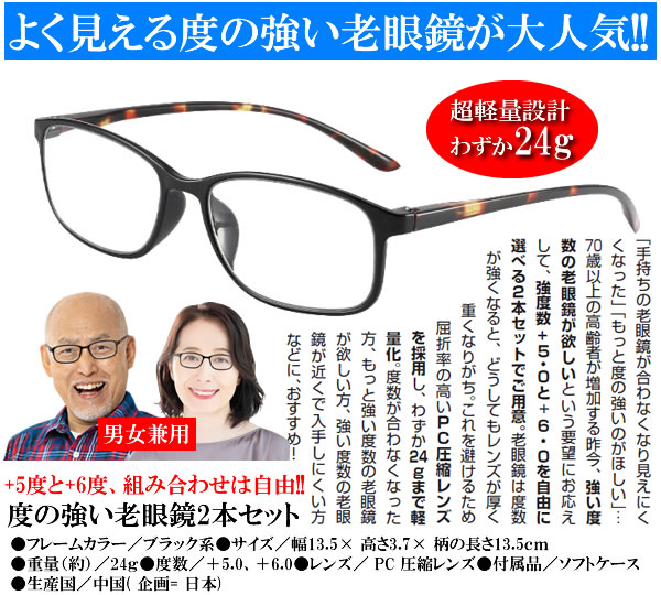 度の強い老眼鏡2本セット