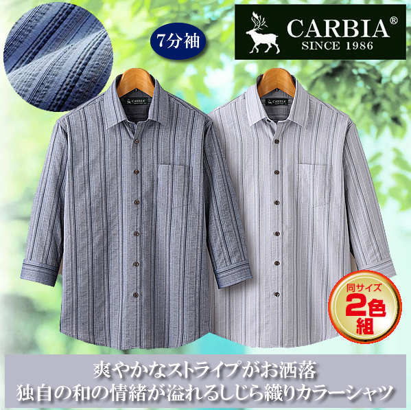 カルビア爽やか麻混しじら織７分袖シャツ同サイズ2色組